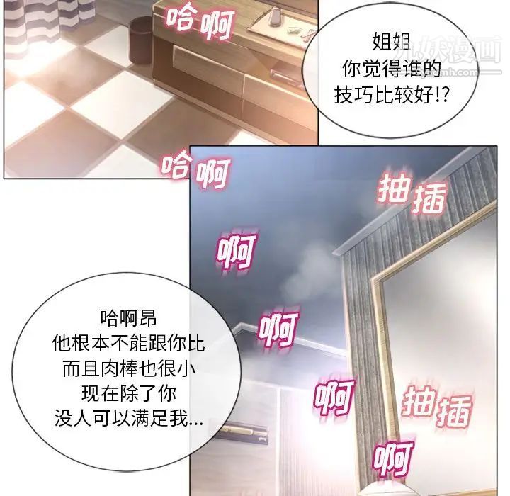 湿乐园，第70話，第 69 页