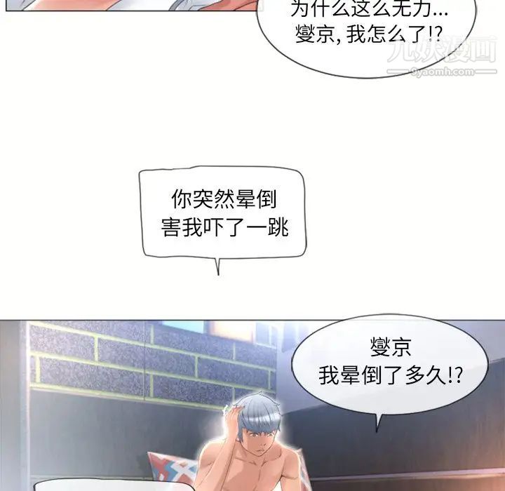 湿乐园，第71話，第 84 页