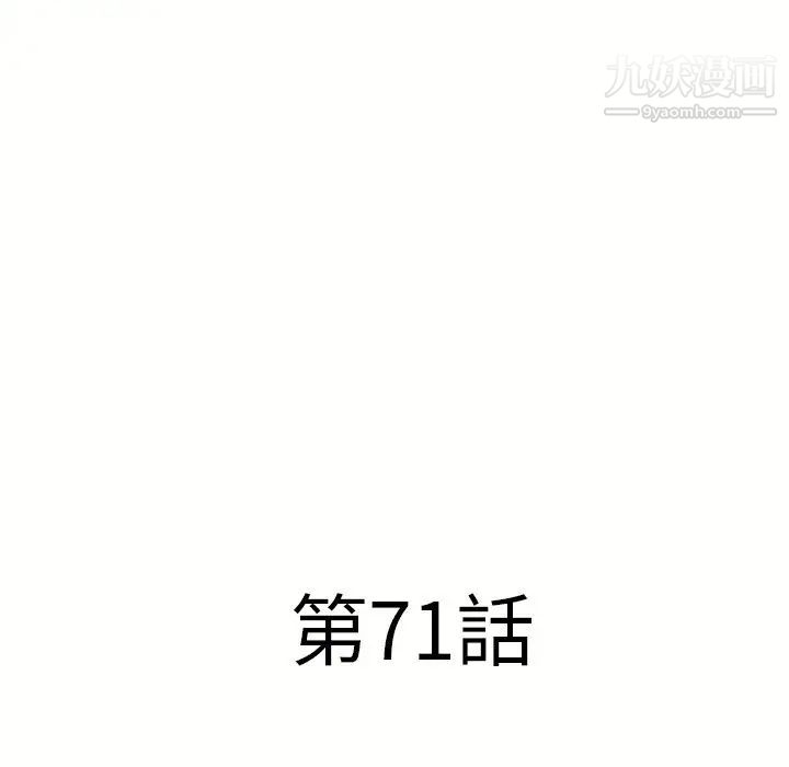 湿乐园，第71話，第 8 页
