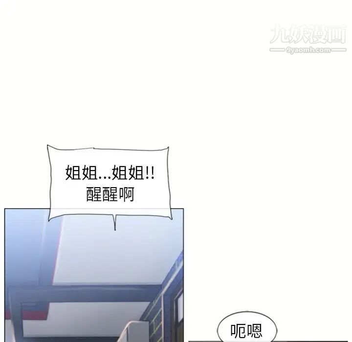 湿乐园，第72話，第 5 页