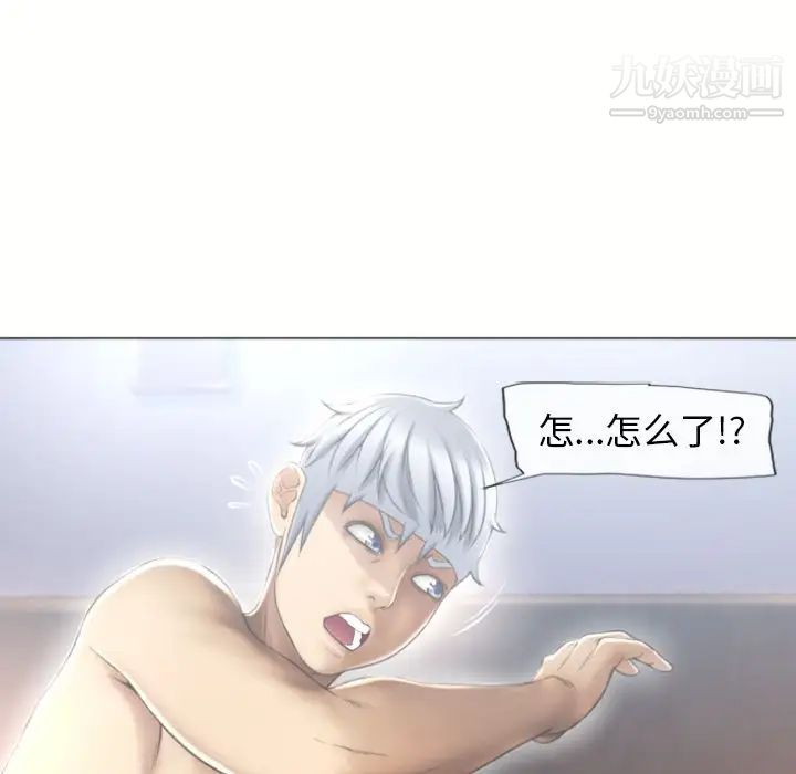 湿乐园，第72話，第 21 页