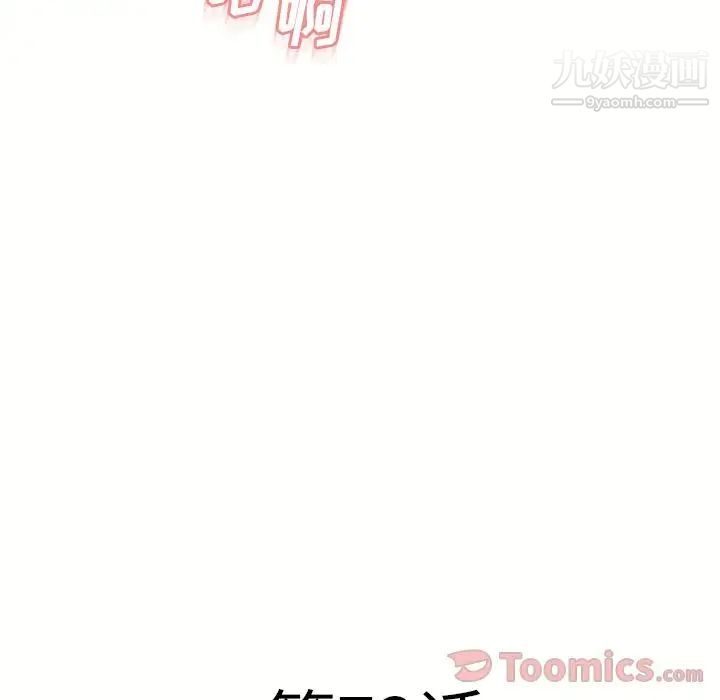 湿乐园，第73話，第 8 页