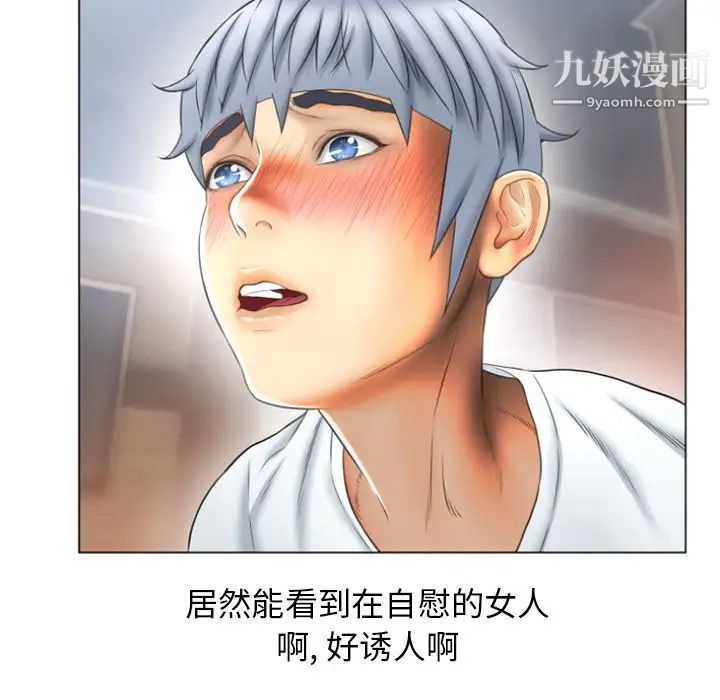湿乐园，第74話，第 34 页