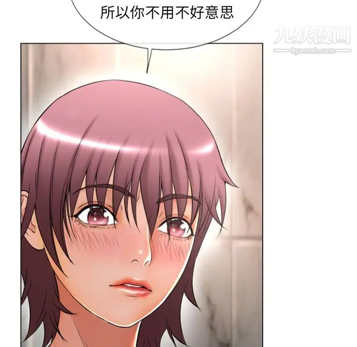 湿乐园，第74話，第 77 页