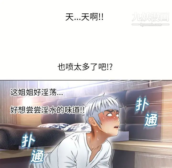 湿乐园，第74話，第 52 页