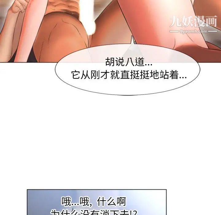 湿乐园，第76話，第 44 页