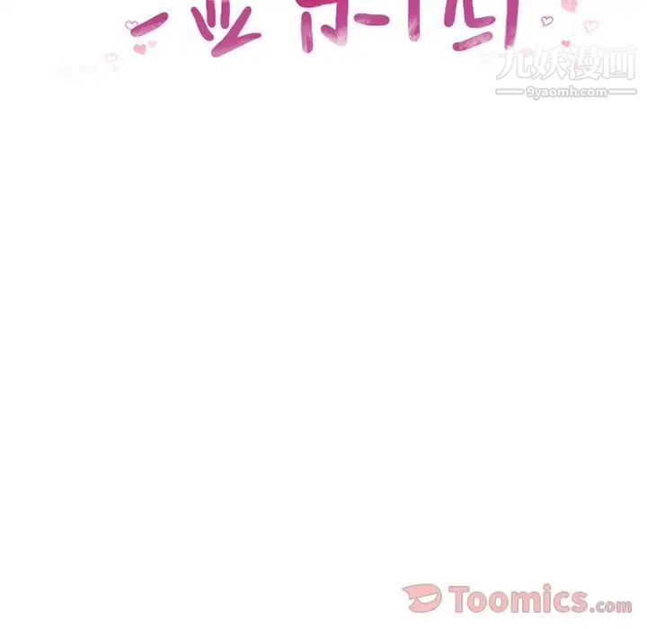 湿乐园，第77話，第 11 页