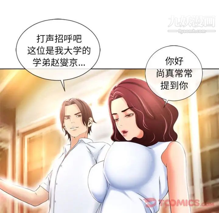 湿乐园，第79話，第 34 页