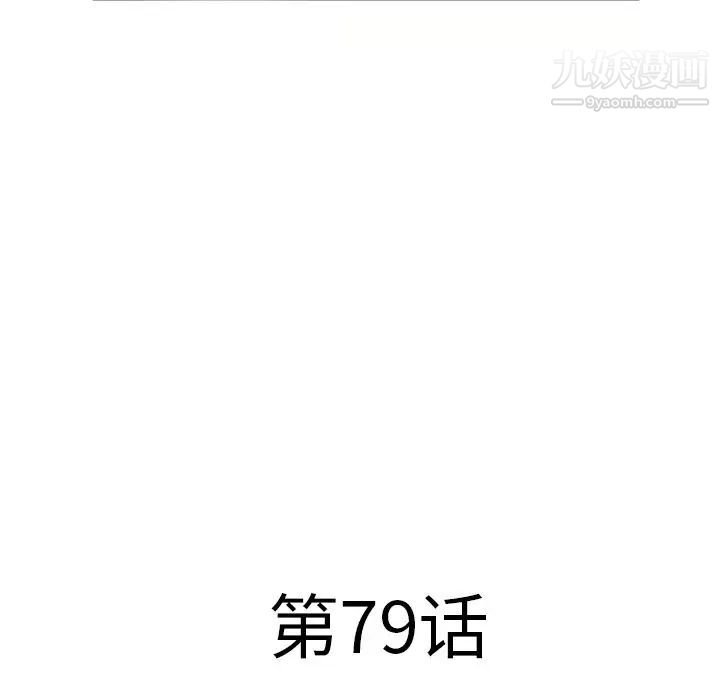 湿乐园，第79話，第 11 页