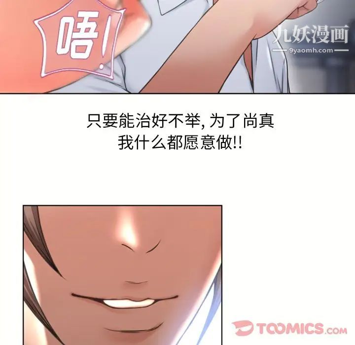 湿乐园，第79話，第 84 页