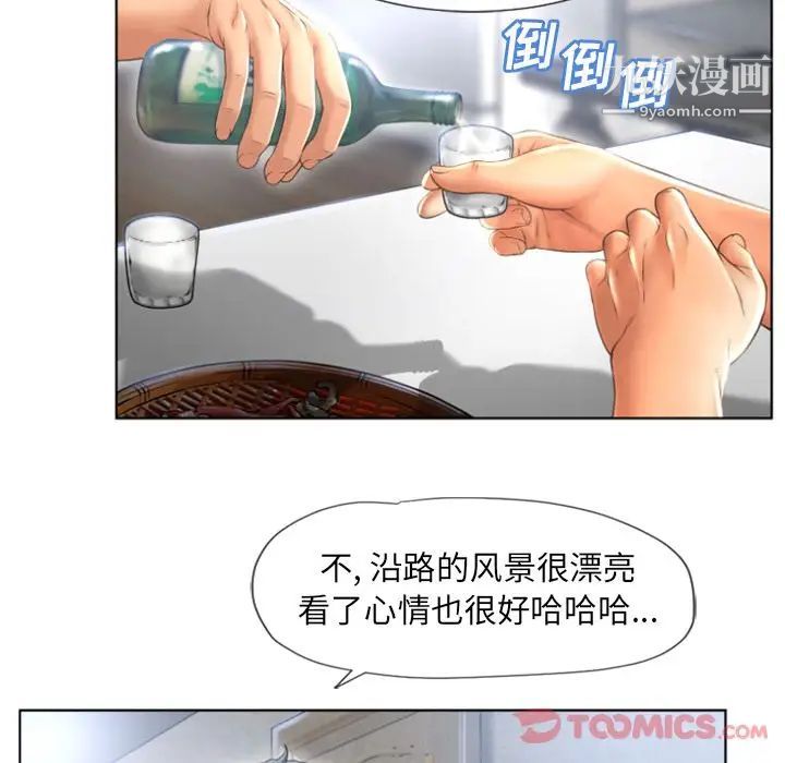 湿乐园，第79話，第 52 页