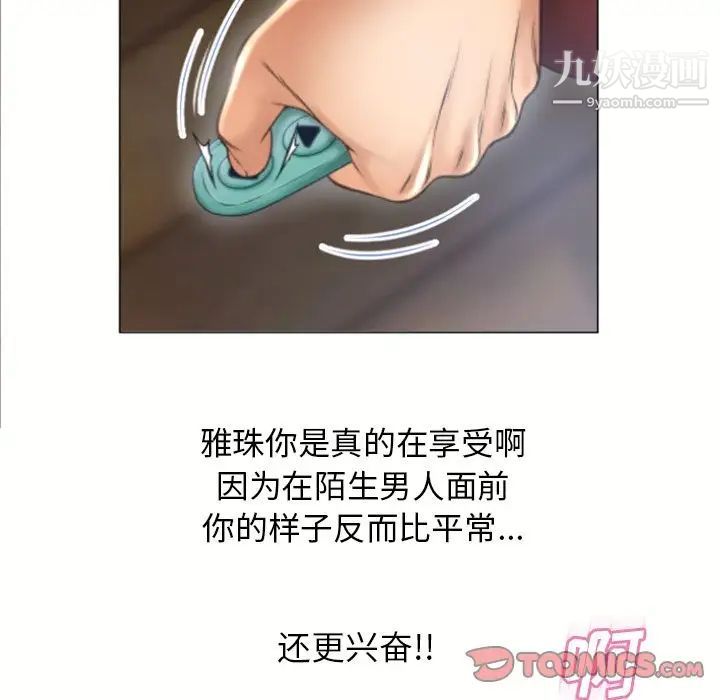 湿乐园，第80話，第 34 页