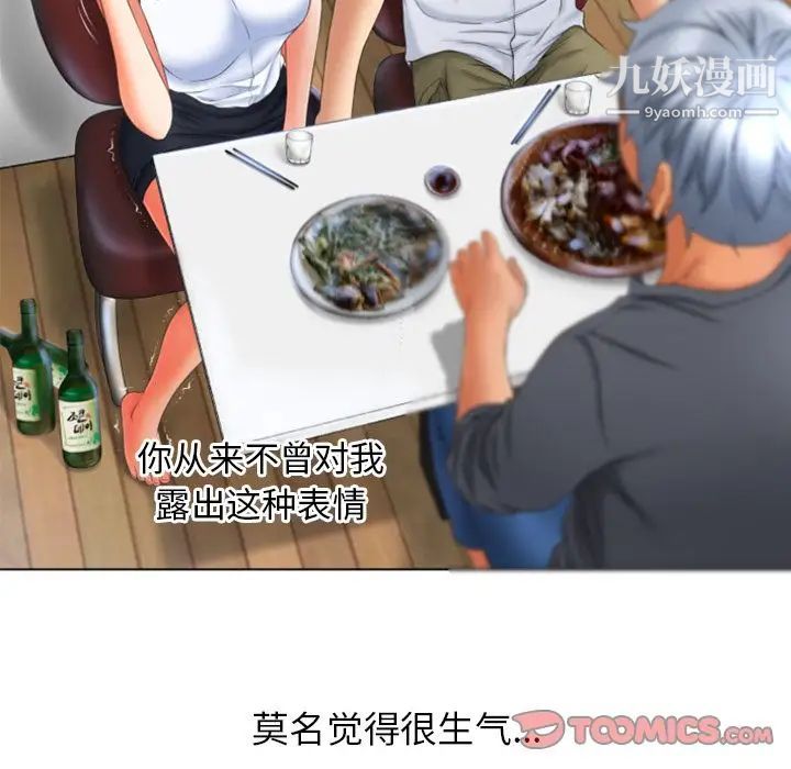 湿乐园，第80話，第 44 页