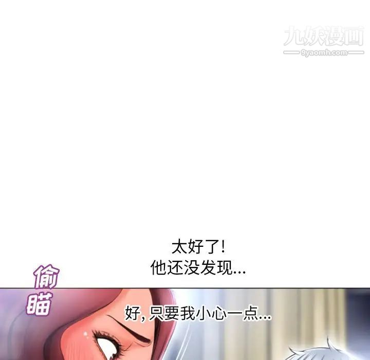 湿乐园，第80話，第 11 页