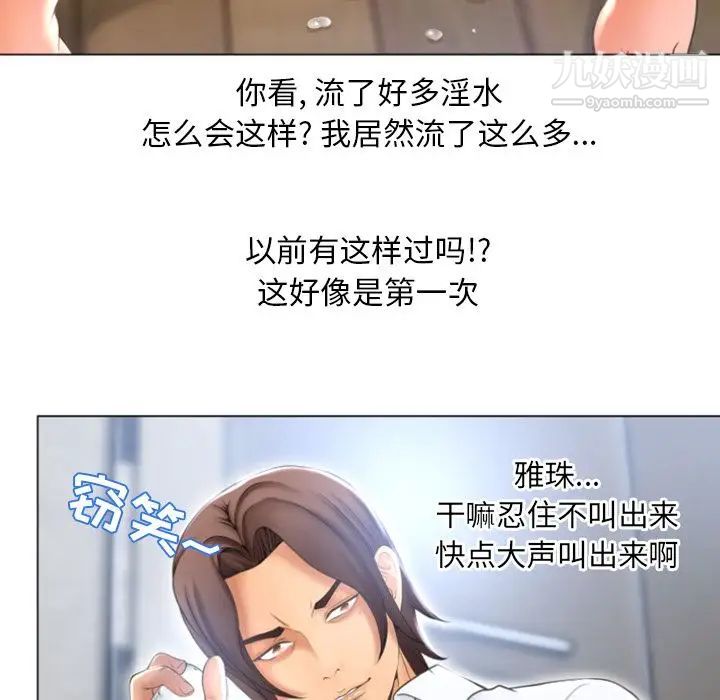 湿乐园，第80話，第 21 页