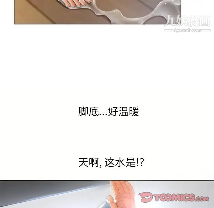 湿乐园，第80話，第 60 页