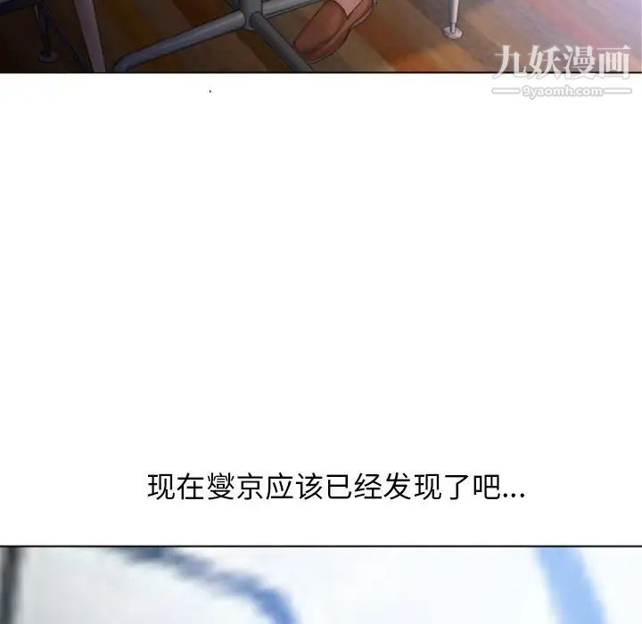 湿乐园，第81話，第 21 页