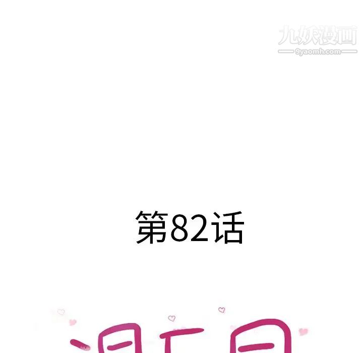 湿乐园，第82話，第 11 页
