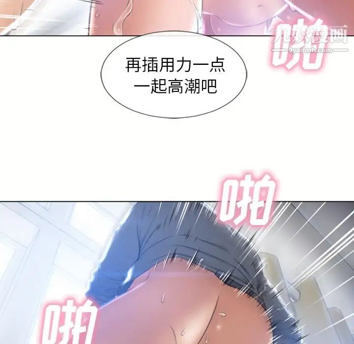 湿乐园，第82話，第 84 页