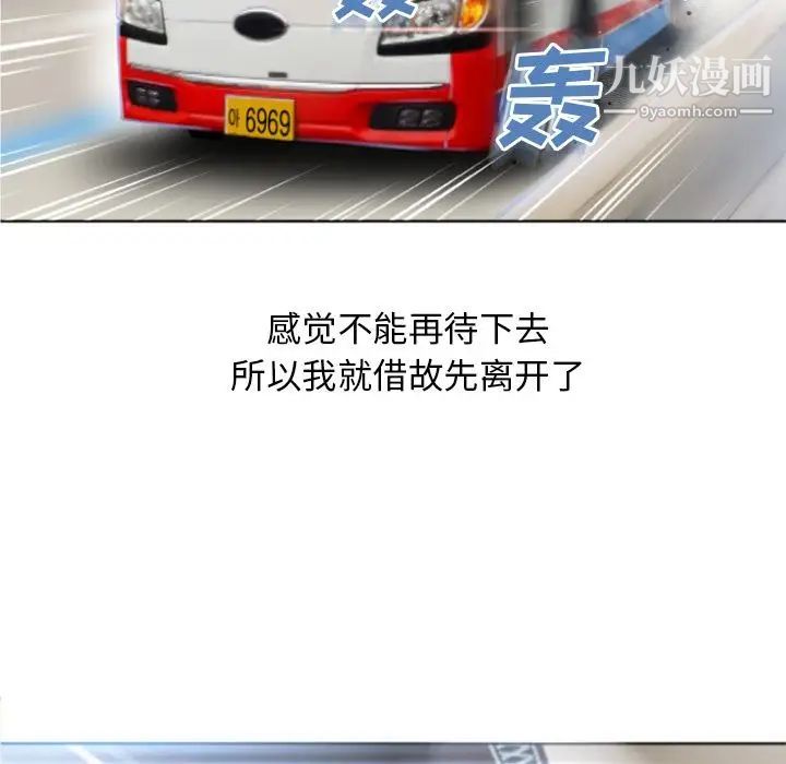 湿乐园，第83話，第 5 页
