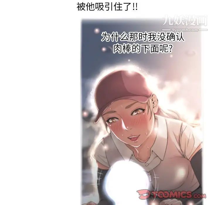 湿乐园，最终話，第 34 页