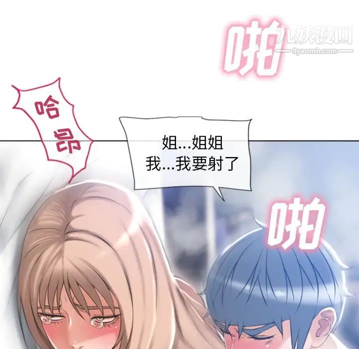 湿乐园，最终話，第 95 页