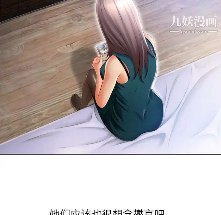 湿乐园，最终話，第 52 页