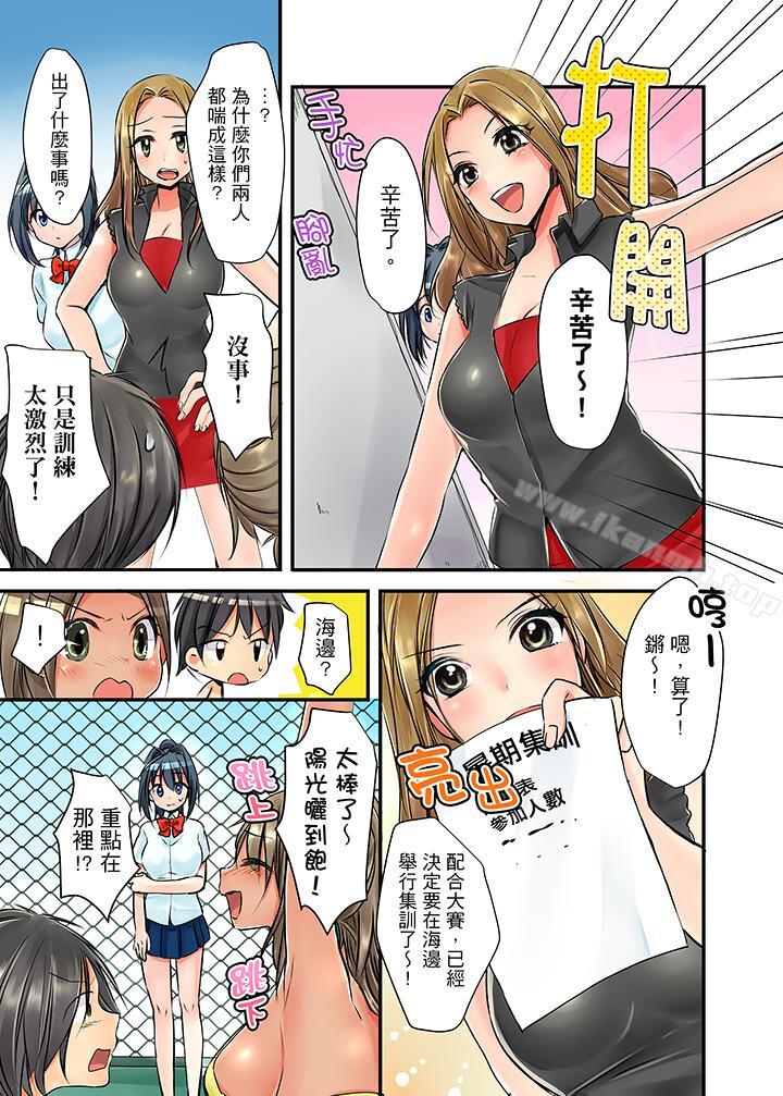 滑溜溜插入！？在巨乳游泳隊開內射後宮，第2話，第 15 页