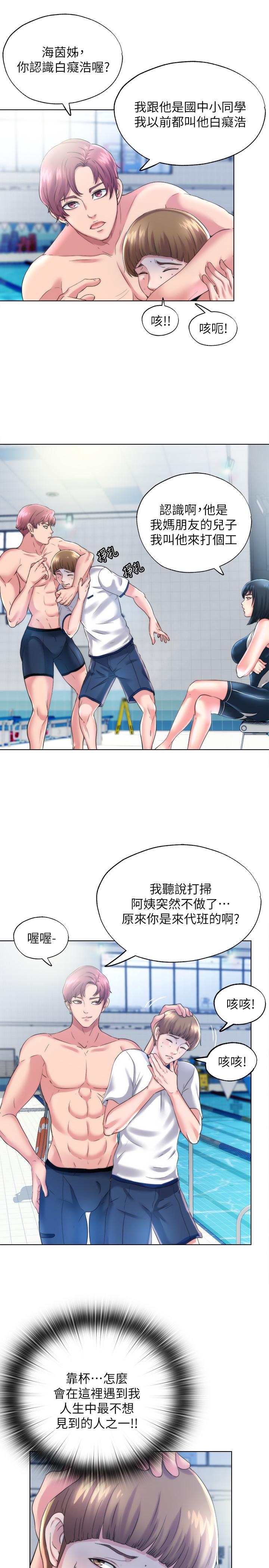滿溢游泳池，第1話-我把初戀的泳衣撕破了，第 21 页
