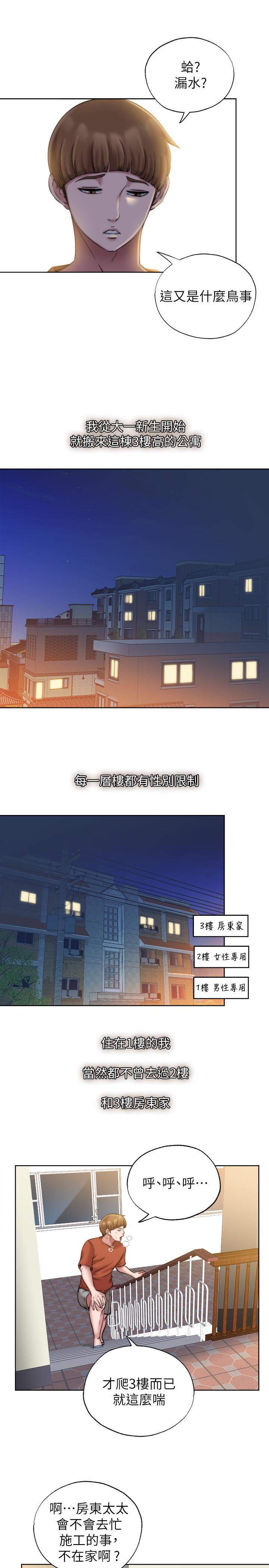 滿溢游泳池，第3話-專屬兩人的特別課程，第 49 页