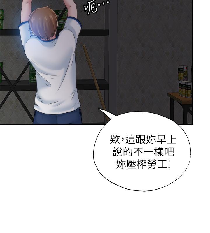 滿溢游泳池，第3話-專屬兩人的特別課程，第 22 页
