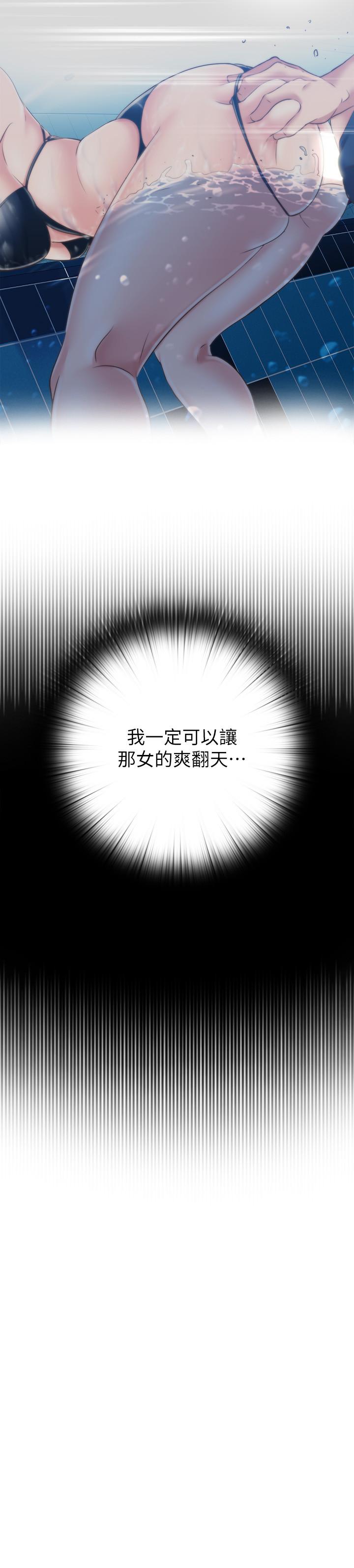 滿溢游泳池，第3話-專屬兩人的特別課程，第 28 页