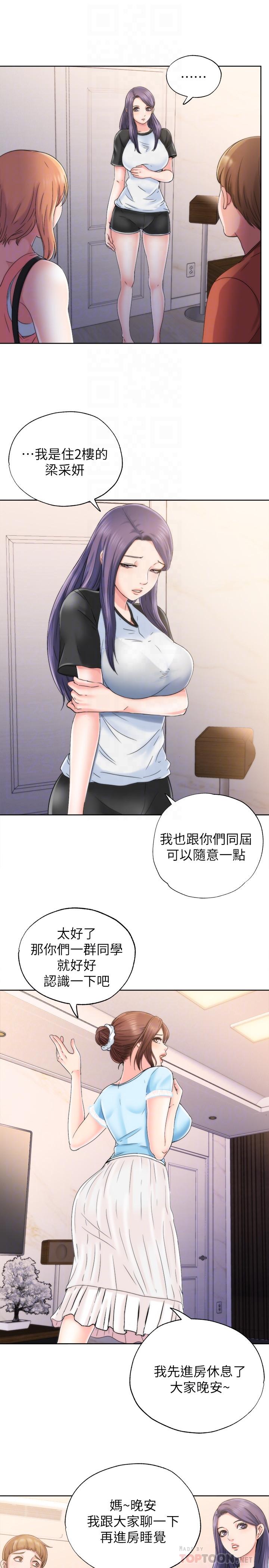 滿溢游泳池，第4話-把在泳池沒做完的事做完吧，第 8 页