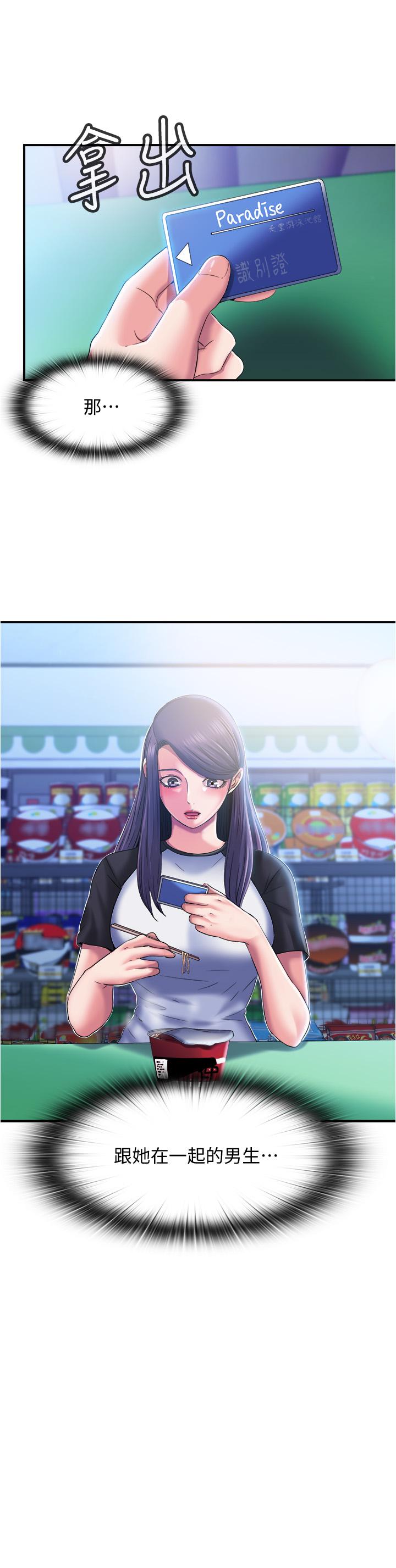 滿溢游泳池，第5話-寶妮的呻吟聲響徹廁所，第 52 页