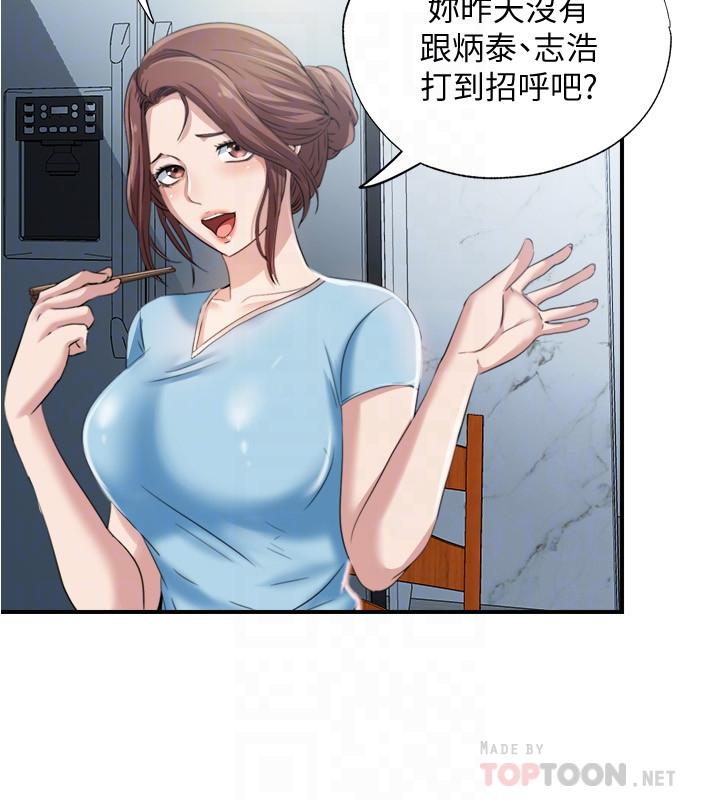 滿溢游泳池，第6話-房東太太危險的好奇心，第 12 页