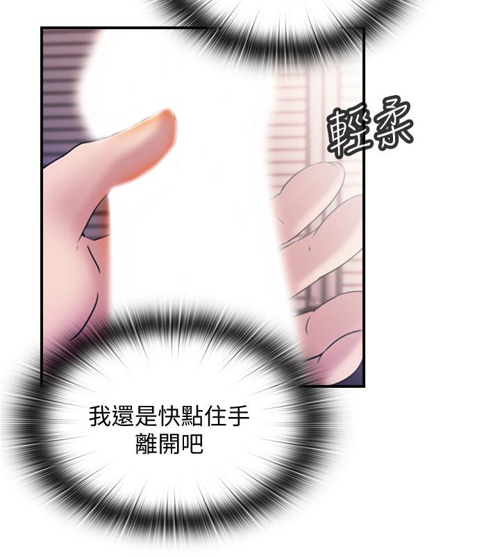滿溢游泳池，第6話-房東太太危險的好奇心，第 52 页