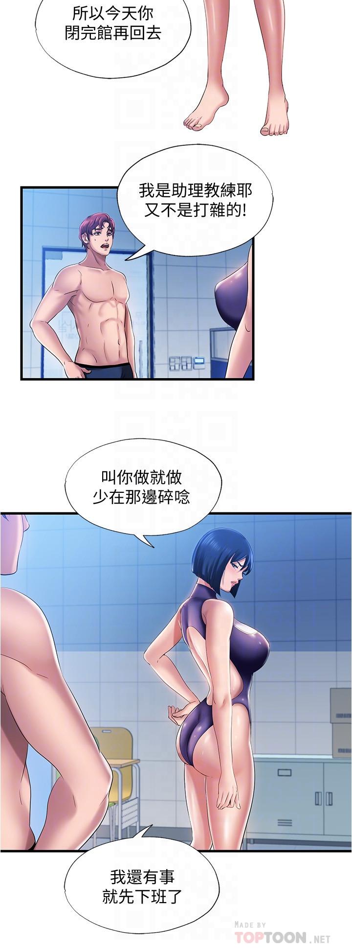 滿溢游泳池，第9話-到底發生什麼事，第 12 页