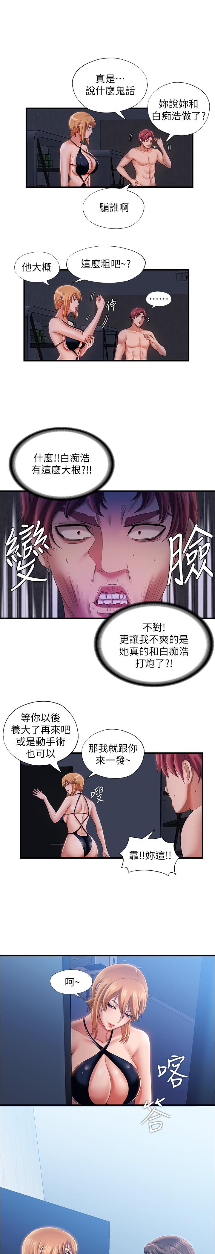 滿溢游泳池，第10話-秀香稀里糊塗的持續誘惑，第 15 页