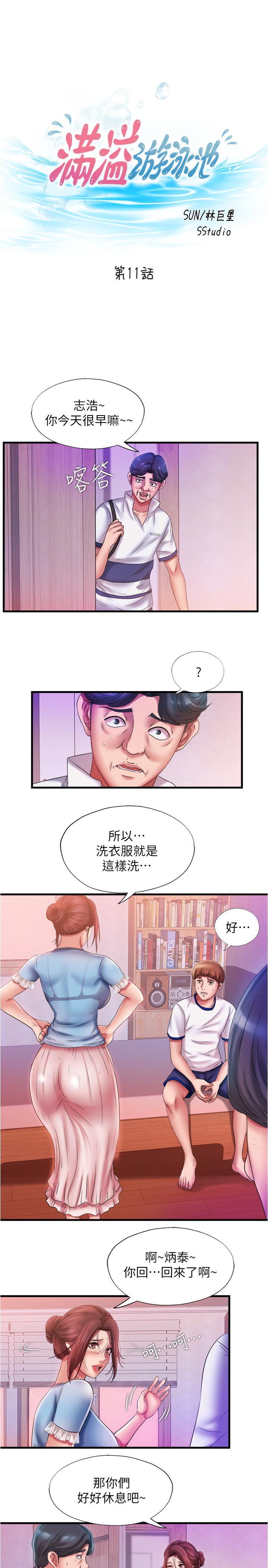 滿溢游泳池，第11話-成熟阿姨的特別性教育，第 11 页
