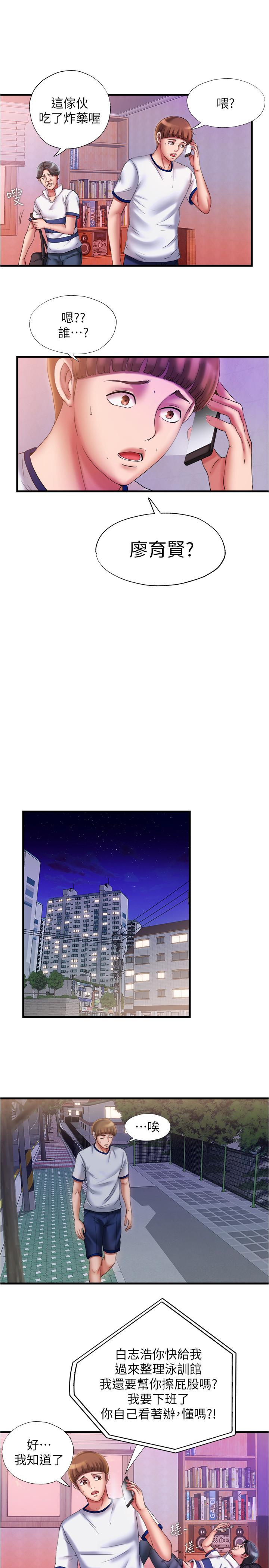 滿溢游泳池，第11話-成熟阿姨的特別性教育，第 15 页
