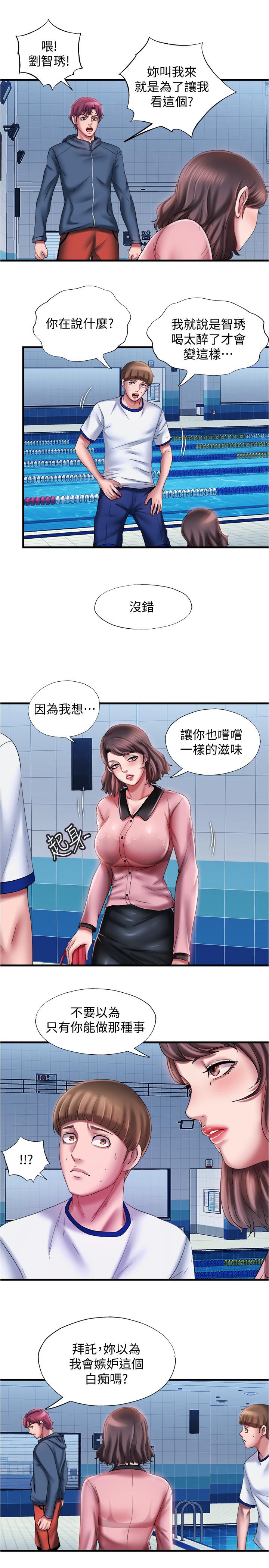 滿溢游泳池，第12話-誌浩，這次讓我來，第 11 页