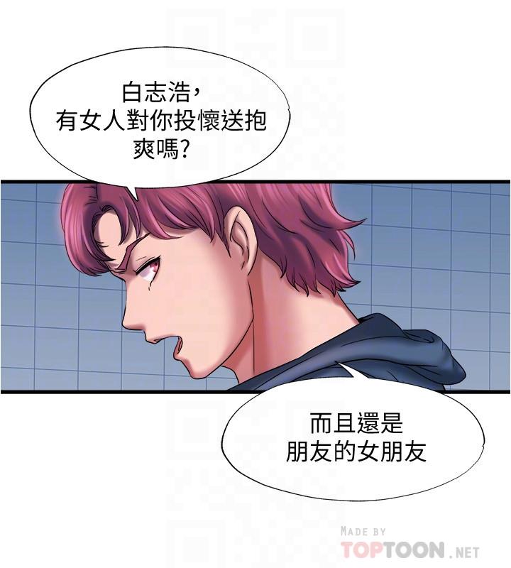 滿溢游泳池，第12話-誌浩，這次讓我來，第 12 页
