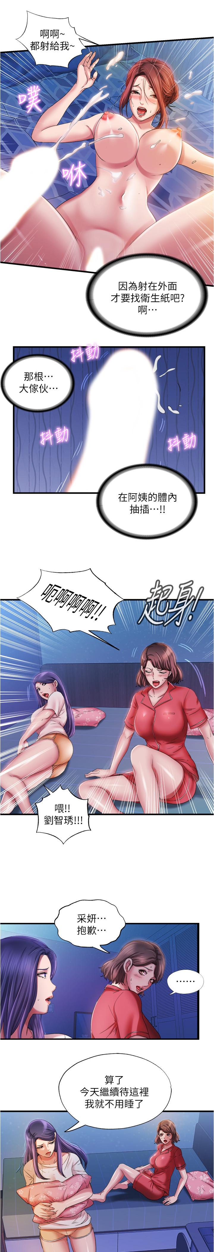 滿溢游泳池，第15話-和阿姨的關係無法隱藏，第 11 页