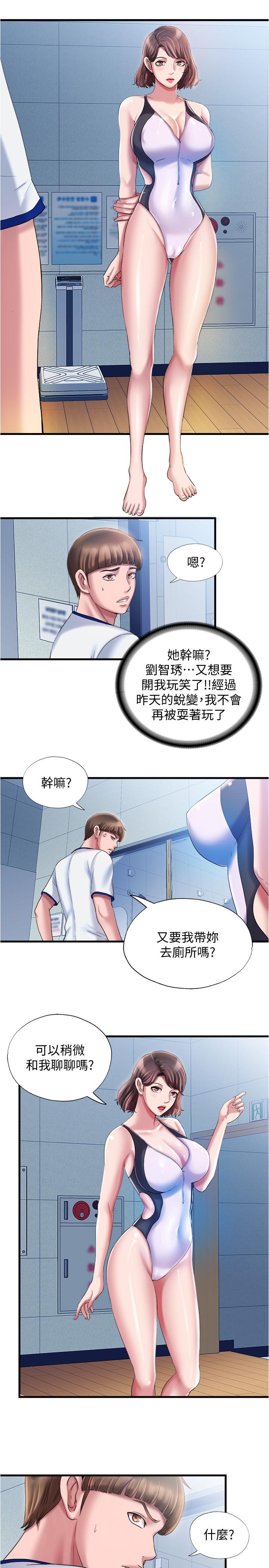 滿溢游泳池，第15話-和阿姨的關係無法隱藏，第 21 页