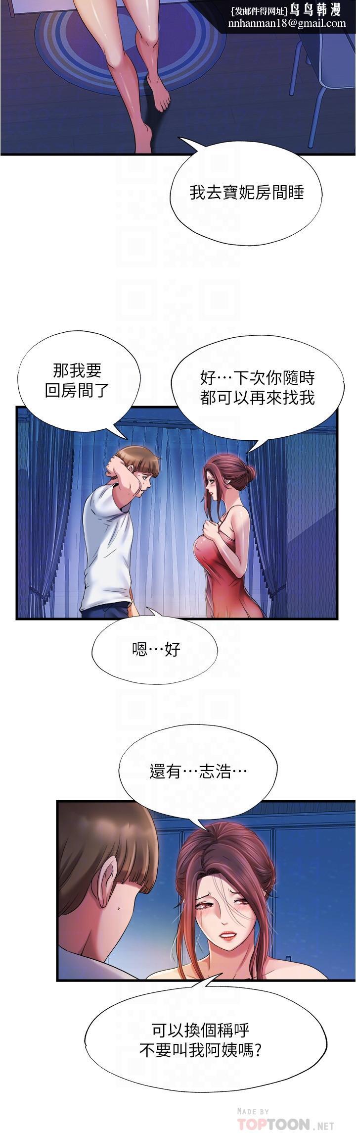 滿溢游泳池，第15話-和阿姨的關係無法隱藏，第 12 页