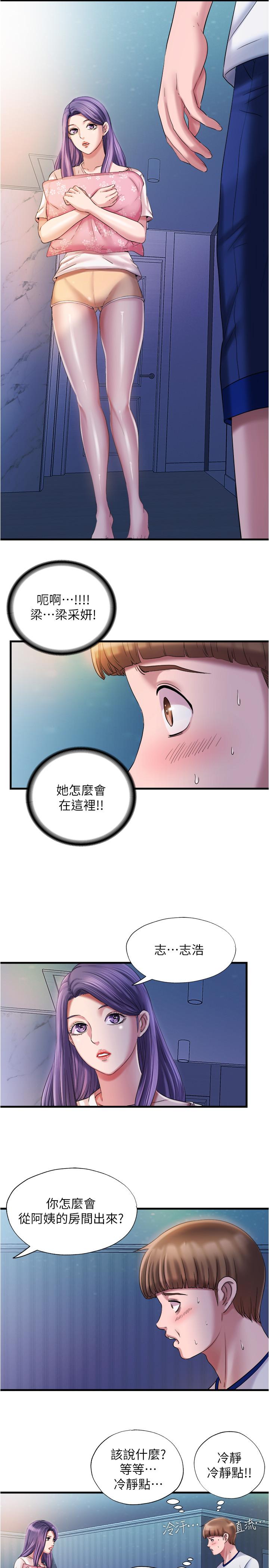 滿溢游泳池，第15話-和阿姨的關係無法隱藏，第 15 页