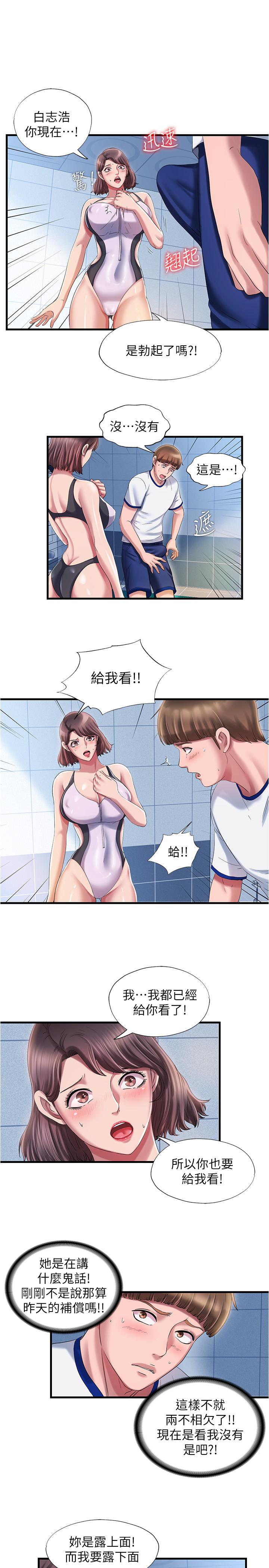 滿溢游泳池，第16話-白志浩，我能舔嗎，第 11 页