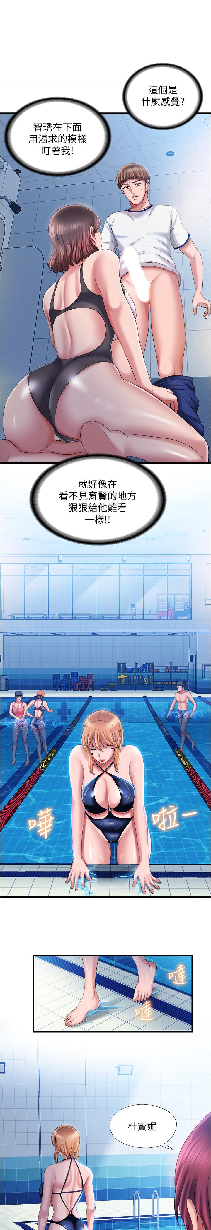滿溢游泳池，第16話-白志浩，我能舔嗎，第 15 页