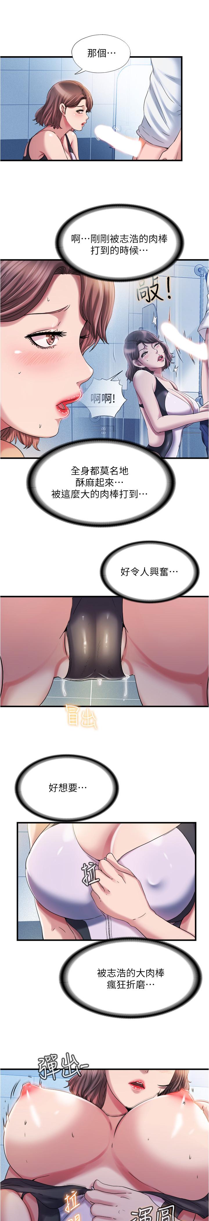 滿溢游泳池，第17話-特殊性癖好，第 5 页