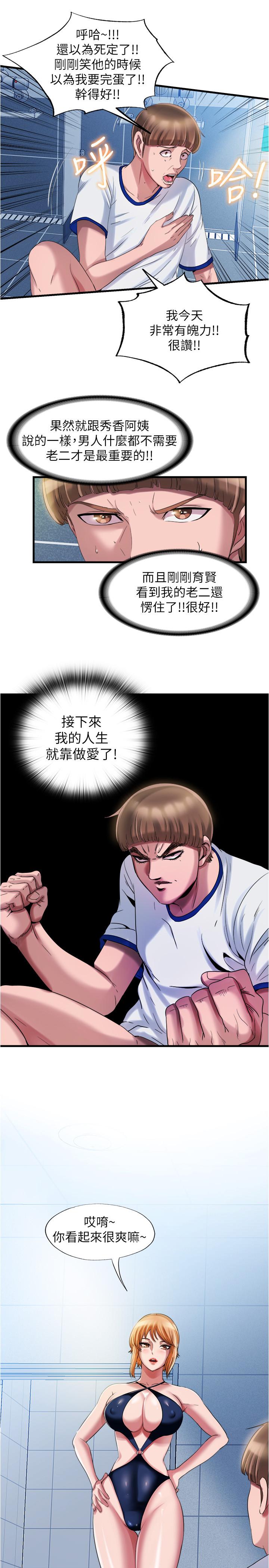 滿溢游泳池，第17話-特殊性癖好，第 21 页